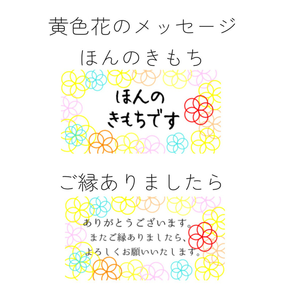 黄色の花　選べるメッセージ　シール  小さめサイズ　１セット88枚 2枚目の画像