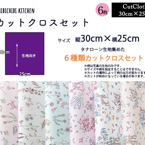 リバティ【カットクロス】「セオ＆エッタ」6種セット 生地