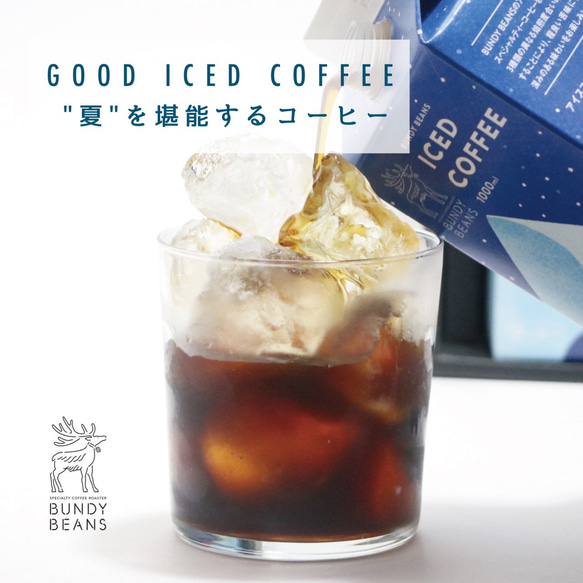 早い者勝ちです【夏のお家カフェ】プレミアムアイスコーヒー 1ℓ 12本 