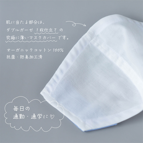 極薄マスクカバー 小学生から大人まで サイズが選べる 抗菌・防臭加工  