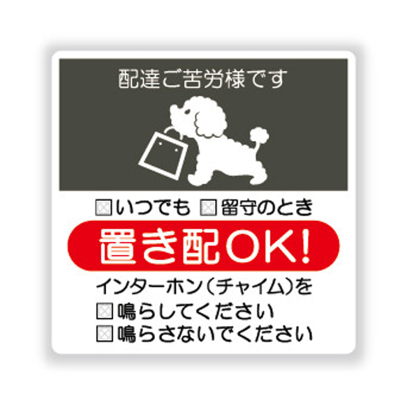 置き配OK！ステッカー001（マグネットシート・板加工可） 1枚目の画像