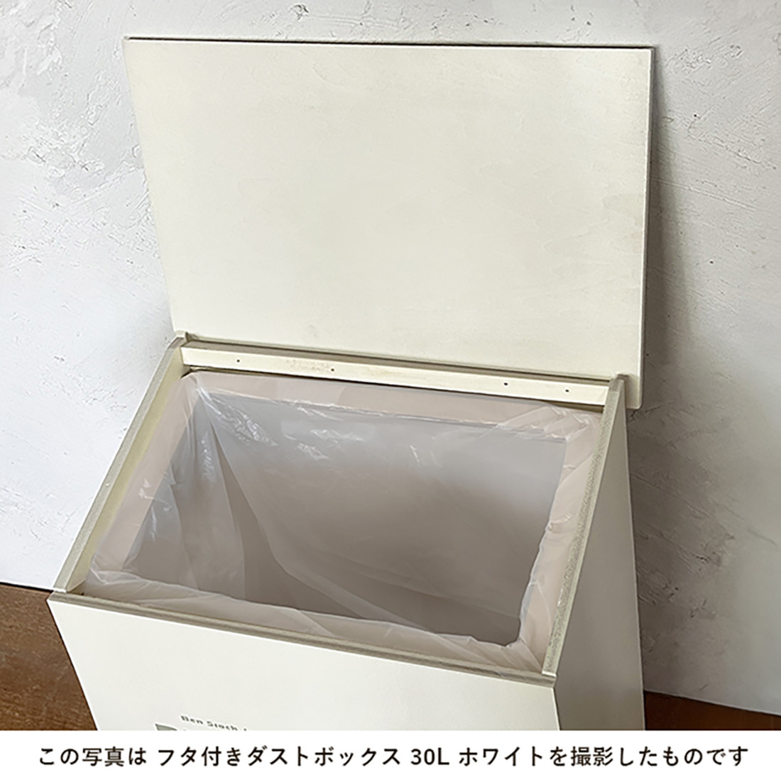 木製 ふた付き ダストボックス ゴミ箱 45L ホワイト DST1595-45-SPWH