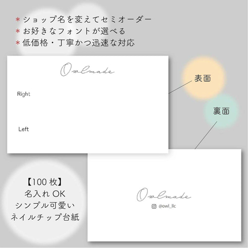 インクデザイン ｜ ネイルチップ台紙 アクセサリー台紙