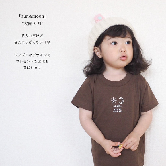 名入れ Tシャツ 男の子 女の子 子供 プレゼント 名前入り sun & moon Tシャツ おしゃれ シンプル 2枚目の画像