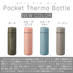 【名入れ】ポケットサイズの飲みきりタイプ 4カラー 保温 保冷 真空ステンレス ポケットボトル スモークピンク 130 2枚目の画像