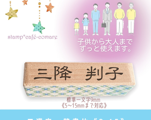 漢字【10mm】☆B-15 お名前スタンプ 漢字ハンコ 隷書体 子供から大人