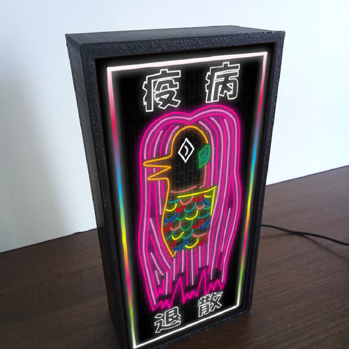 アマビヱ アマビエ 妖怪 疫病退散 祈願 ネオン系 サイン ランプ