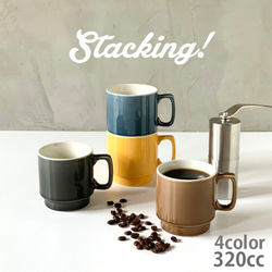 スタッキングマグ stacking 陶器 320cc アウトドア  4color /ms2 1枚目の画像