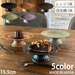 ステンレス皿 ケーキスタンド フルーツ皿 未使用品 * コンポート 5color 高台皿 フルーツ デザートトレー ケーキスタンド