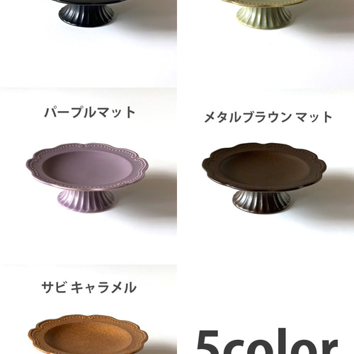 コンポート 5color 高台皿 フルーツ デザートトレー ケーキ