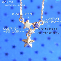 【再販♪】『夏の大三角～ベガ・アルタイル・デネブ～』星☆流れ星　ネックレス　選べる！12誕生石カラー☆クリスタルストーン 13枚目の画像