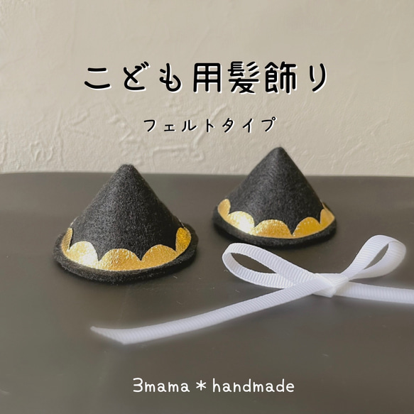 送料無料☆猫耳 金色 2個セット 子供 鬼のツノ 髪飾り ヘアーニャンコ