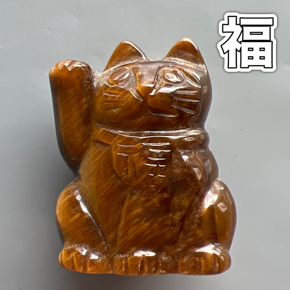 福と財 タイガーアイ 寅年にピッタリ 招き猫ペア 33ミリ tg629 4枚目の画像