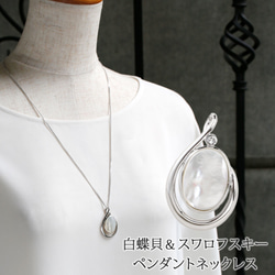 天然 白蝶貝 &  クリスタルガラス ペンダント ネックレス 60cm 日本製 h1275s 1枚目の画像