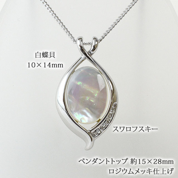天然石 ネックレス 白蝶貝 & クリスタルガラス ペンダント50cm h1411s 4枚目の画像