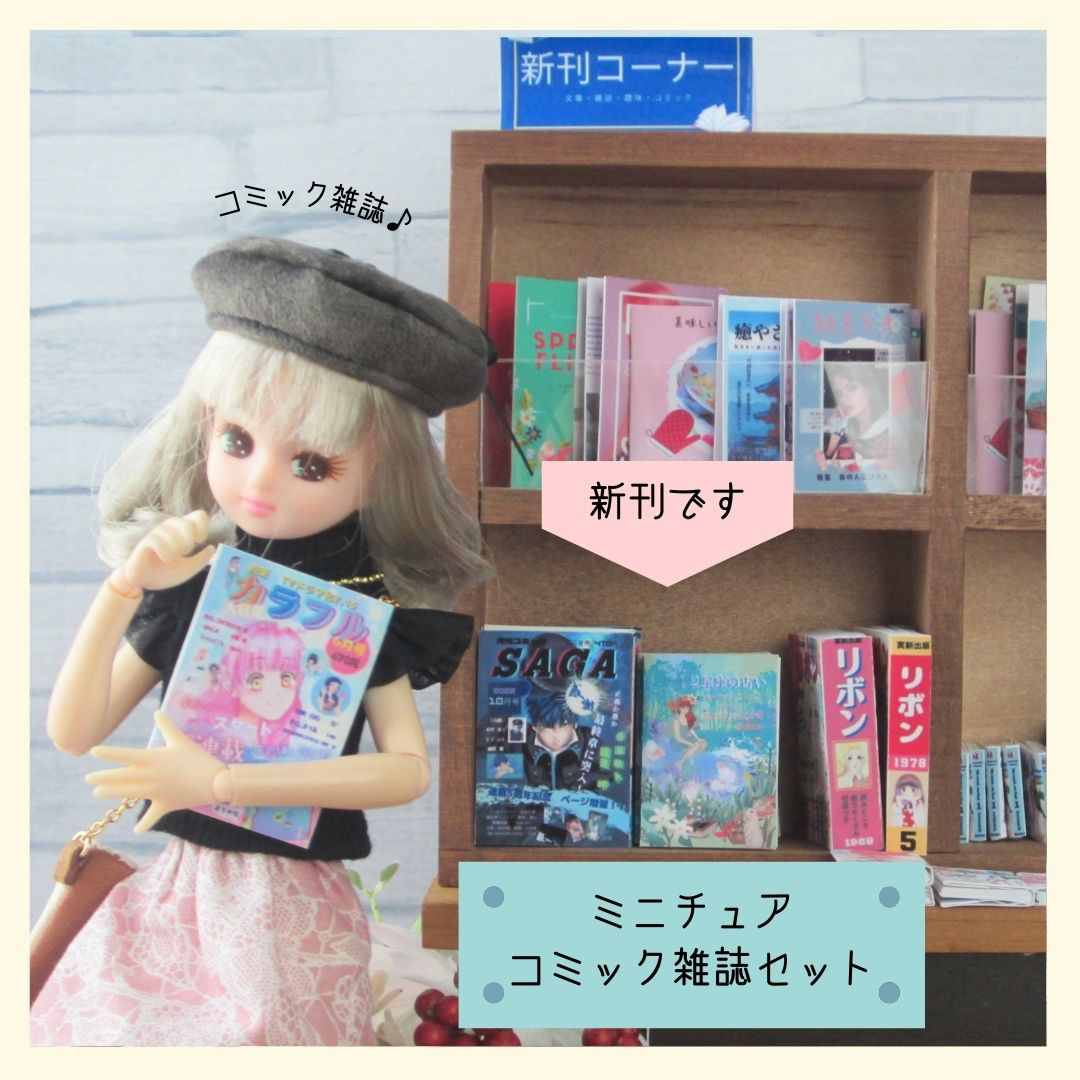 ドール ミニチュア絵本セット　人形　ミニブックセット　ヴィクトリアン 豆本