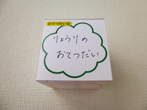 【国内送料無料】工作キット　さいころキット（お手伝い＆チャレンジ表） 3枚目の画像