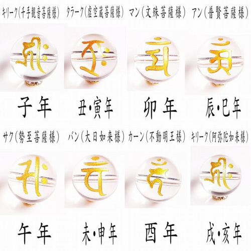 干支で選べるお守り数珠】守護梵字オニキス ブラックオニキス ゴールド