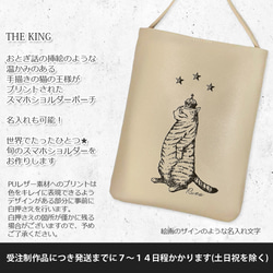 名入れ可｜ミニショルダーバッグ-THE KING：猫 2枚目の画像