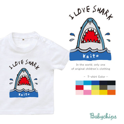 new✻夏✻大迫力[ SHARK ]サメ✻ 手書き風のサメ半袖Tシャツ　名入れ st- animal203 1枚目の画像