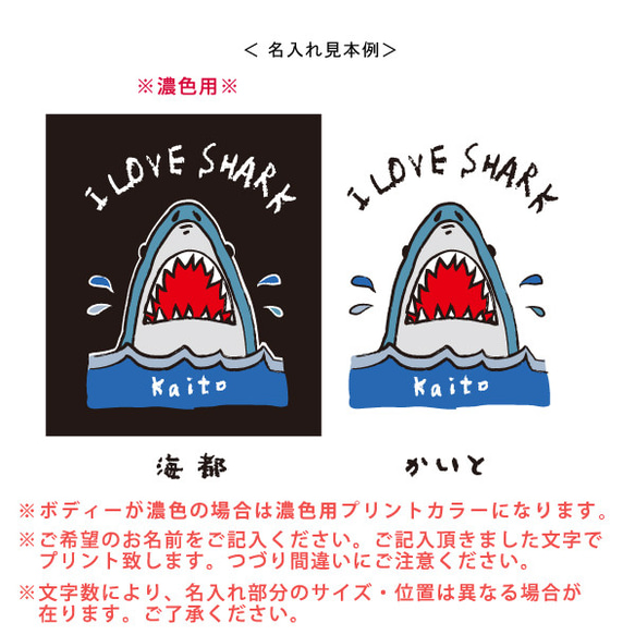 new✻夏✻大迫力[ SHARK ]サメ✻ 手書き風のサメ半袖Tシャツ　名入れ st- animal203 4枚目の画像