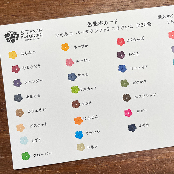 色見本カード バーサクラフトS こまけいこセレクション 全30色 スタンプ台 インクパッド はんこ コラージュ素材 2枚目の画像