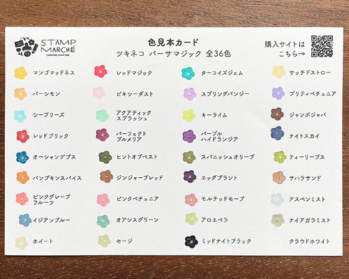 色見本カード バーサマジック 全36色 スタンプ台 インクパッド はんこ