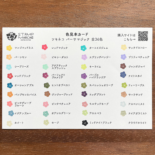 色見本カード バーサマジック 全36色 スタンプ台 インクパッド はんこ
