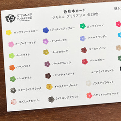 色見本カード ブリリアンス 全28色 スタンプ台 インクパッド はんこ コラージュ素材 2枚目の画像