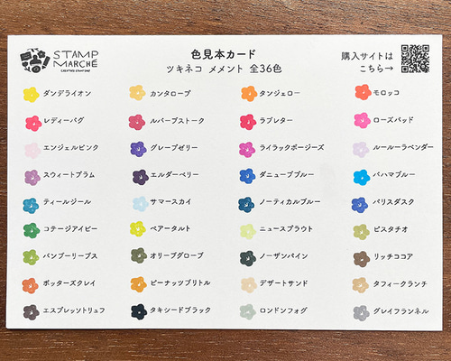 色見本カード メメント 全36色 スタンプ台 インクパッド はんこ