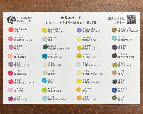 色見本カード バーサクラフト そらまめ4色セット 全36色 スタンプ台  