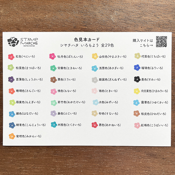 色見本カード シャチハタ いろもよう 全29色 スタンプ台 インクパッド