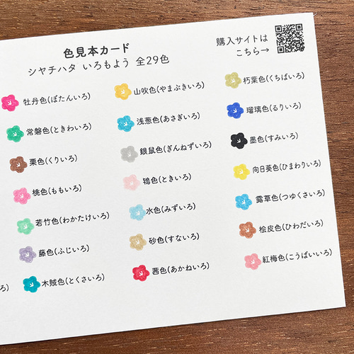 色見本カード シャチハタ いろもよう 全29色 スタンプ台 インクパッド