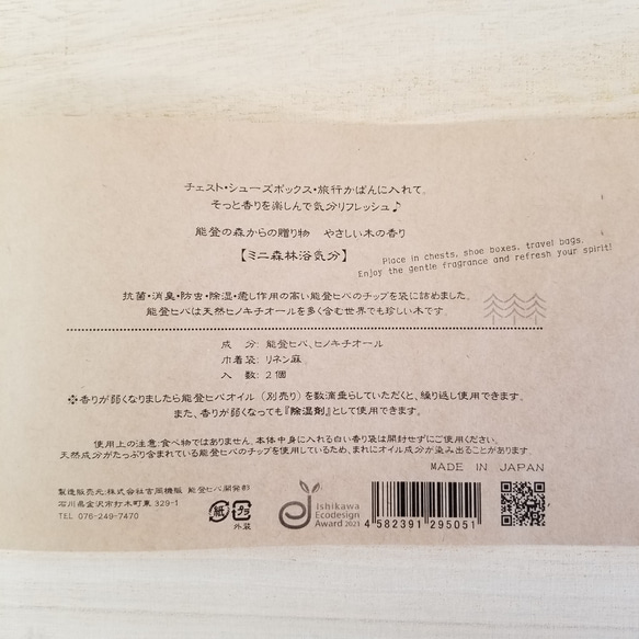 【端材】いつでも森林浴気分♪能登ヒバ香り袋　2個セットNo.2　100％天然成分、無添加　 3枚目の画像