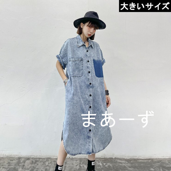 大きいサイズの服 リメイク風デザインがおしゃれなデニムワンピ 大きい  