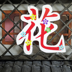 「リアル電飾」　下町のお花屋さん　無着色・組立キット　ジオラマ　ミニチュア 9枚目の画像