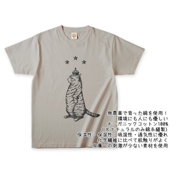 送料無料[オーガニックコットン]THE KING-猫の王様 Tシャツ[S/M/L/XL] 2枚目の画像