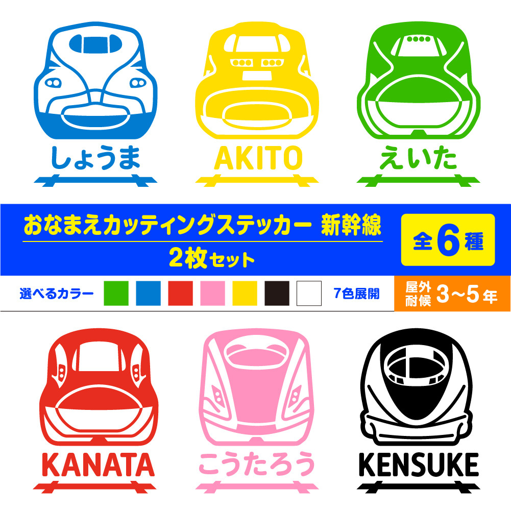 【ネコポス】ずっきー さま 専用【カット済み☆】お名前シール（新幹線☆ ） ネコポス】ずっきー さま 専用【カット済み☆】お名前シール