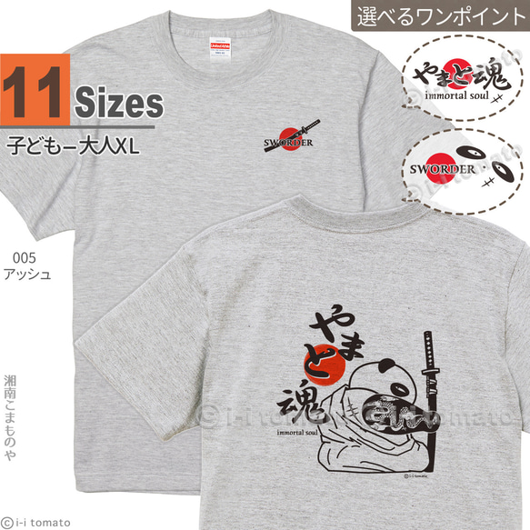 大和魂Tシャツ-日の丸-両面プリント  子供ー大人XL  選べる15カラー   和柄   不滅の魂を持つ入れ墨パンダ 1枚目の画像