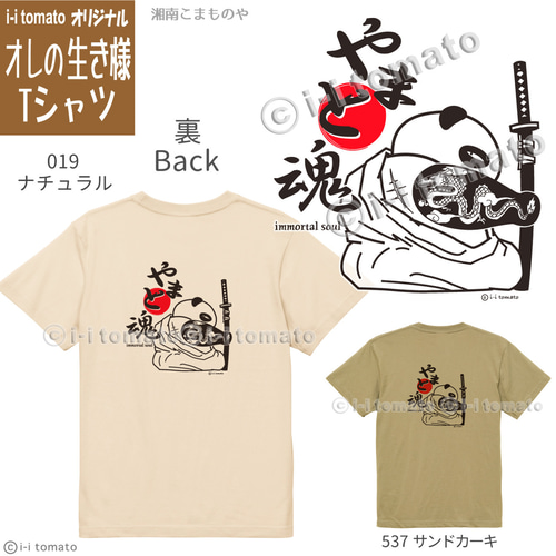 大和魂Tシャツ-日の丸-両面プリント 子供ー大人XL 選べる15カラー 和柄