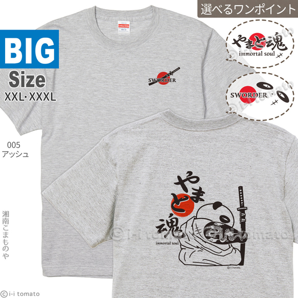 大和魂Tシャツ-日の丸-両面プリント 大きいサイズXXL・XXXL 選べる15
