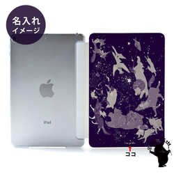 星座 iPad 保護套 iPad 保護套 眼墊保護套 iPad Air 5/4/3/2/1*夏季七夕*刻星星名字 第2張的照片