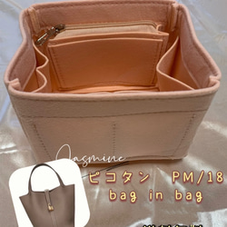 ピコタン　ロック　PM18用　 バッグインバッグ　　さくらピンク　インナーバッグ 1枚目の画像