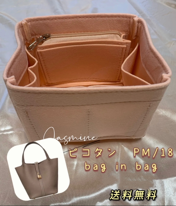 ピコタン　ロック　PM18用　 バッグインバッグ　　さくらピンク　インナーバッグ 1枚目の画像