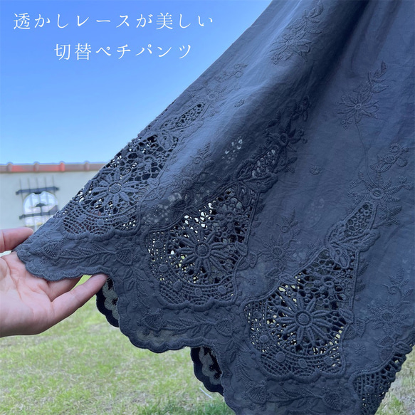 透かしレースの切替ペチパンツ ロング丈（22s-037）ブラック 1枚目の画像