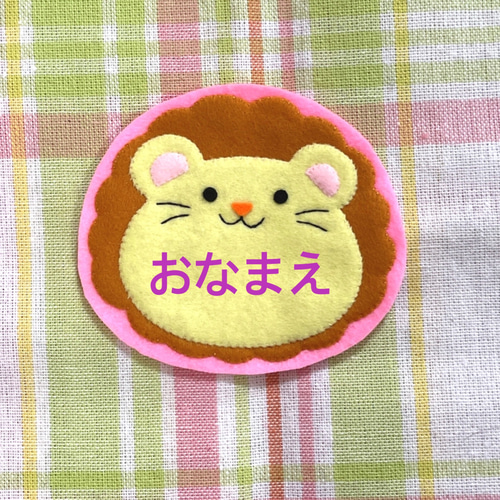 品数豊富！ プックリハリネズミ フェルト名札 ワッペン その他入園グッズ ネームタグ