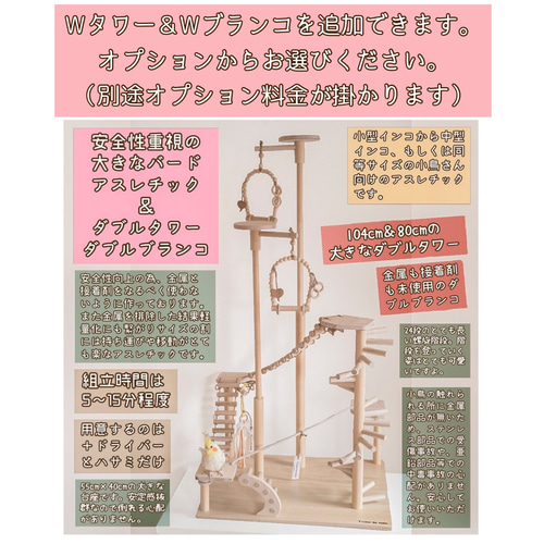 金属と接着剤を可能な限り排除！安心安全な大型バードアスレチックです
