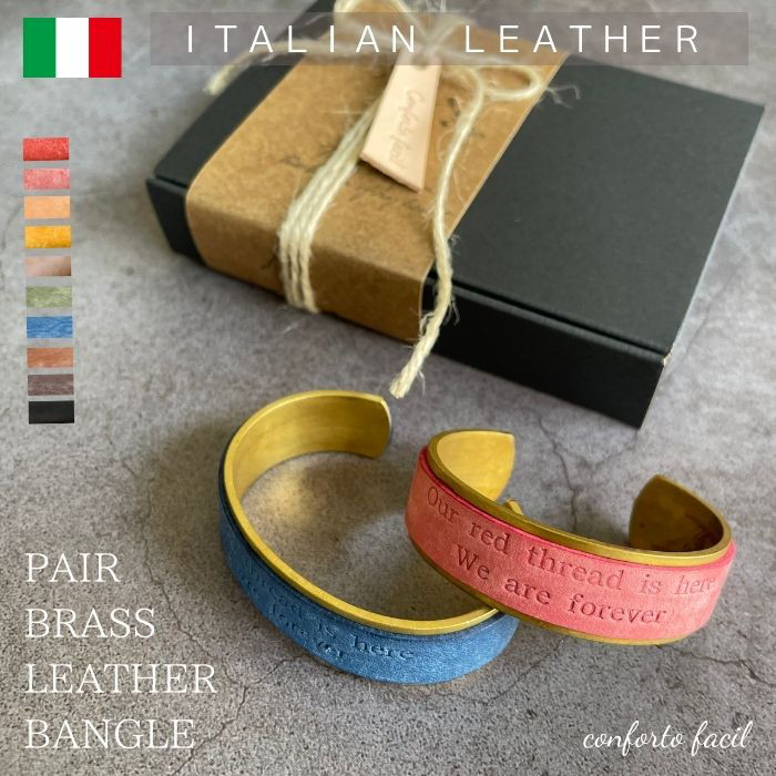 ◆ペアオンリーワンのメッセージ入り◆イタリアンレザー×真鍮のバングル・ラッピング・プレゼント・ギフト・誕生日