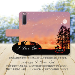 Android専用 手帳型スマホケース（カメラ穴あり/はめ込みタイプ）【Evening Moon Cat】名入れ可 3枚目の画像