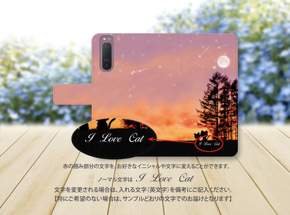 Android専用 手帳型スマホケース（カメラ穴あり/はめ込みタイプ）【Evening Moon Cat】名入れ可 3枚目の画像